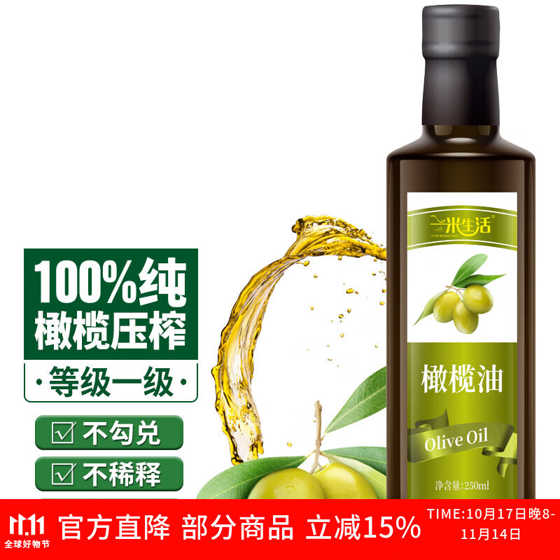 一米生活 特级初榨橄榄油 250ml纯橄榄油 物理压榨 原油西班牙进口