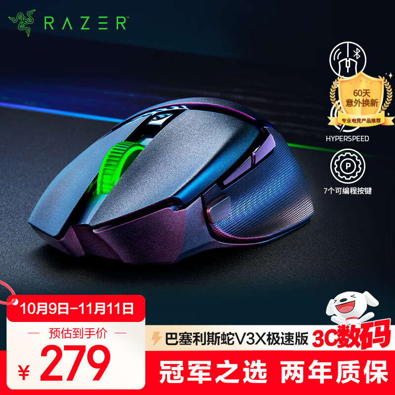 雷蛇（Razer）巴塞利斯蛇V3 X极速版 无线鼠标 小巴蛇  RGB幻彩灯效 吃鸡/LOL/CS GO电竞游戏鼠标