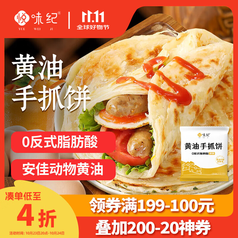 悦味纪 黄油手抓饼1kg 10张  安佳 0反式脂肪酸 煎饼卷饼 儿童早餐速食