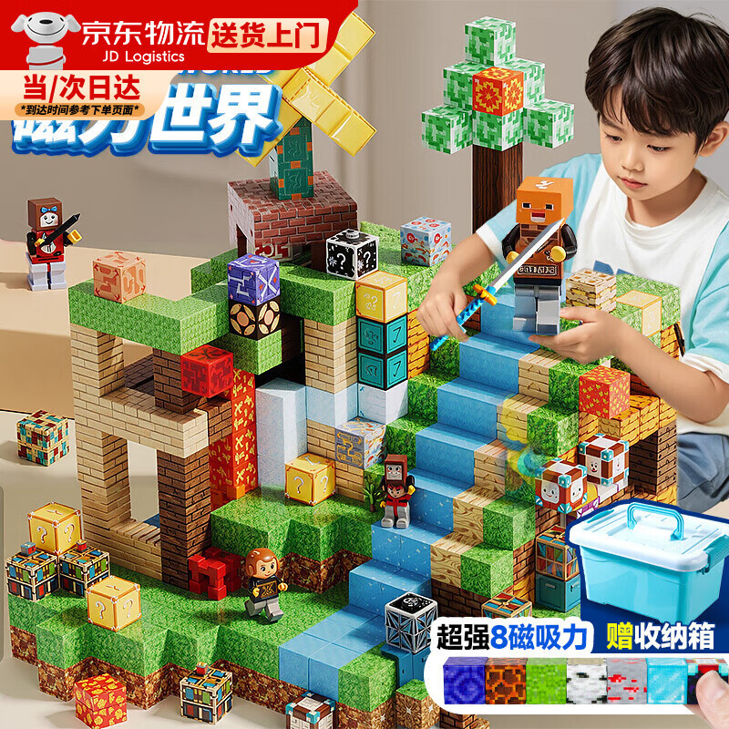 知贝我的世界磁力小方块积木儿童玩具拼搭大颗粒磁吸铁男女孩生日礼物 160颗粒随机-送15公仔+45武器 配送拼搭图册收纳桶
