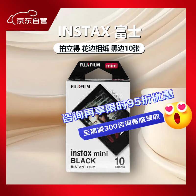 富士（FUJIFILM）INSTAX 富士 拍立得 花边相纸  黑边10张 迷你胶片 适用于mini7+ 11/12/99