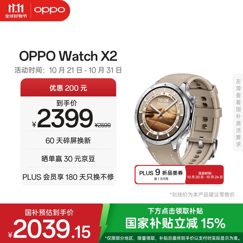 OPPO Watch X2 大漠银月【国家补贴15%】全智能手表运动健康eSIM电话手表 钛合金表圈oppo手表京东自营