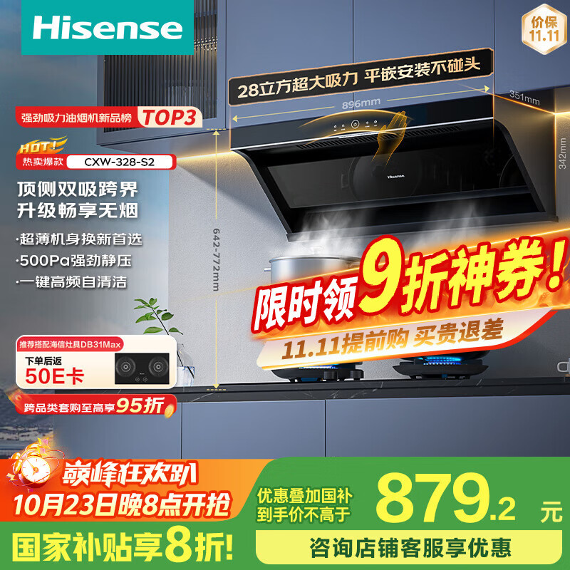 海信（Hisense）小魔方顶侧双吸侧吸跨界28立方大吸力家用抽排吸油烟机挥手自清洁S2配燃气灶国家补贴20%换新优选