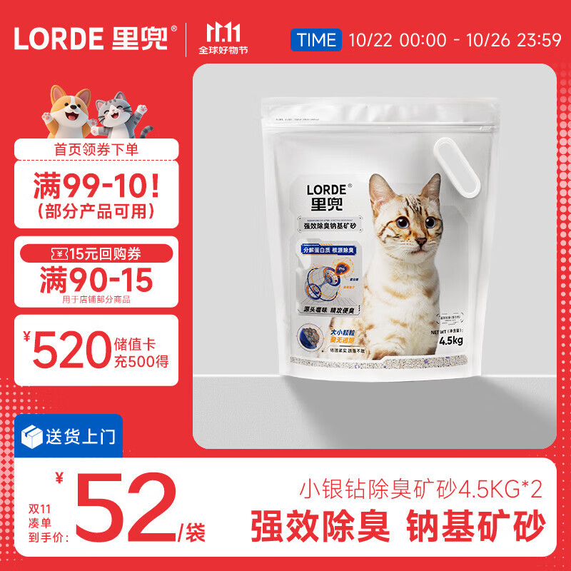 lorde里兜 小银钻猫砂钠基除臭矿砂膨润土自动猫砂盆可用4.5kg×2袋