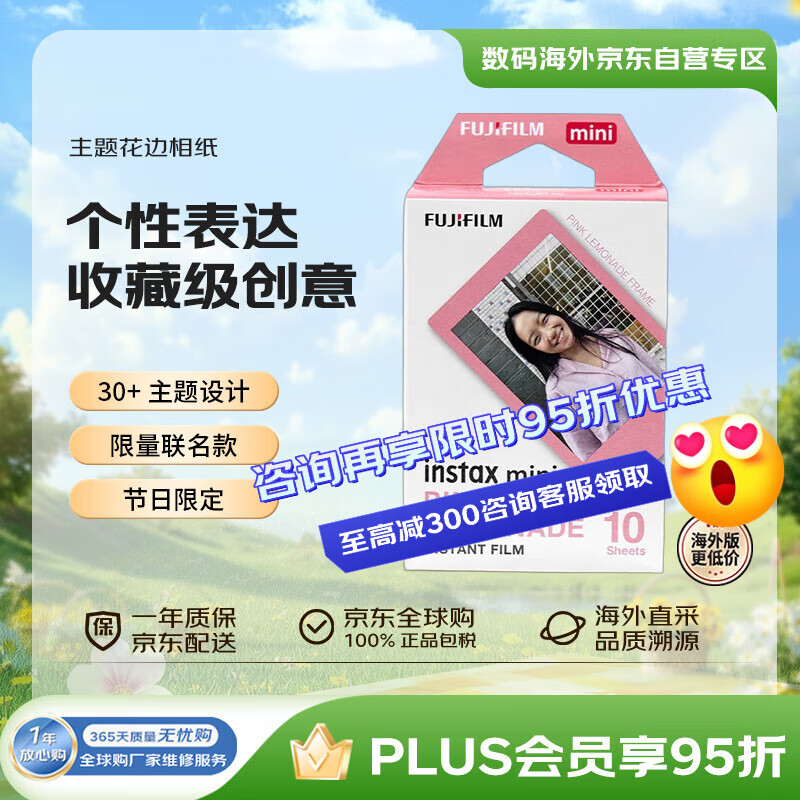 富士（FUJIFILM）INSTAX 富士 拍立得 花边相纸  粉色沁柠10张 迷你胶片 适用于mini7+ 11/12/99