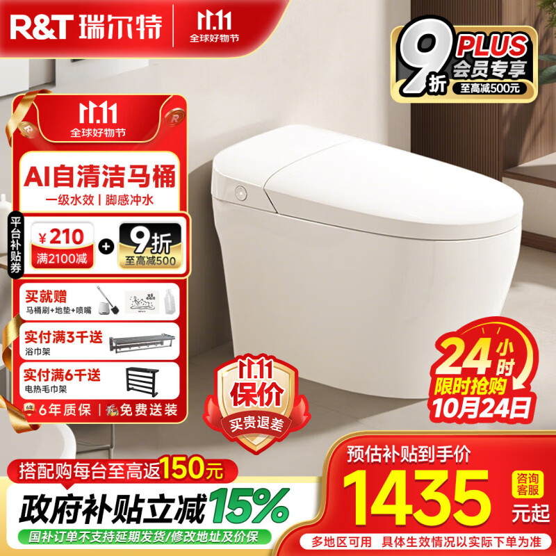 瑞尔特（R&T）智能马桶脚感冲水马桶节水节能抗菌马桶 P12节能版【首创AI自清洁+1级速冲+离坐冲水】 305/300mm