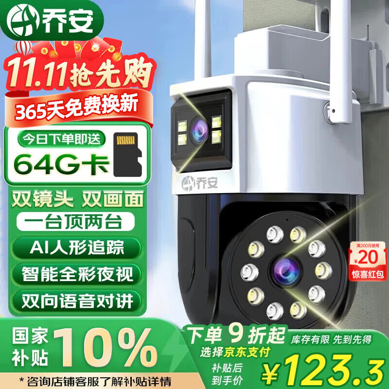 乔安AI监控摄像头室外家用监控无线wifi网络监控器360度无死角带夜视全景旋转云台户外家用手机远程