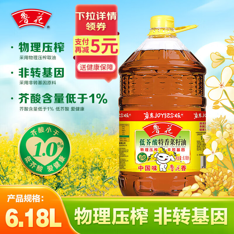 鲁花 食用油 低芥酸特香菜籽油 6.18L   物理压榨