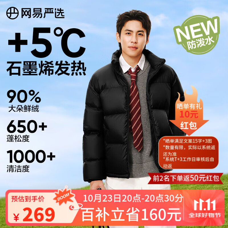 网易严选25新品90鸭绒超蓬羽绒服休闲面包服石墨烯保暖轻量抗菌防泼水