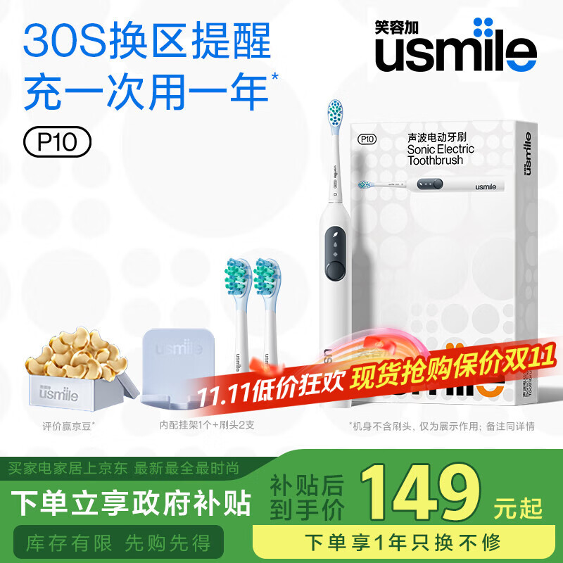 usmile笑容加电动牙刷P10 情侣款送男/女友新婚/纪念日礼物 电动牙刷usmile【樊振东同款】保价11.11 【一年超长续航】P10昆仑白