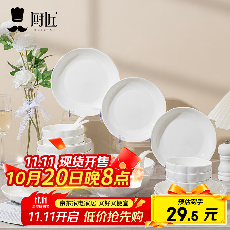 厨匠（TREEJACK）白瓷碗盘套装家用简约米饭汤碗菜盘碟筷子汤匙乔迁新居礼物多件套