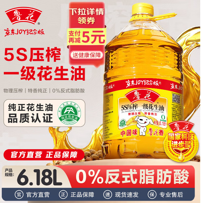 鲁花 食用油 5S物理压榨 一级 花生油6.18L 