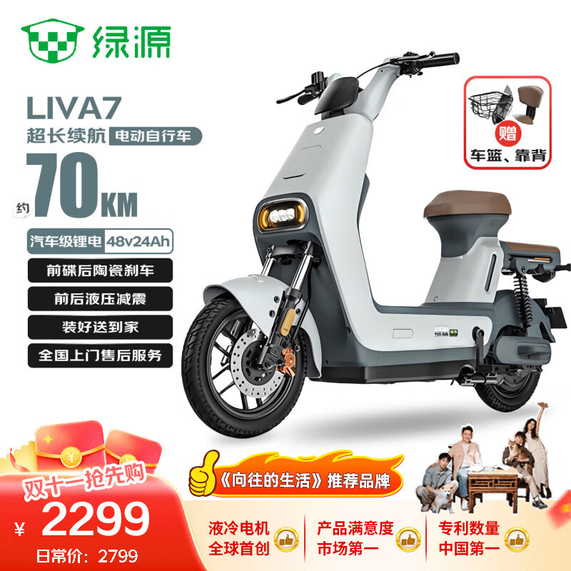 绿源【向往的生活推荐品牌】电动自行车LIVA7豪华版【续航70km-48V24A星恒锂电】NFC智能解锁前碟后陶