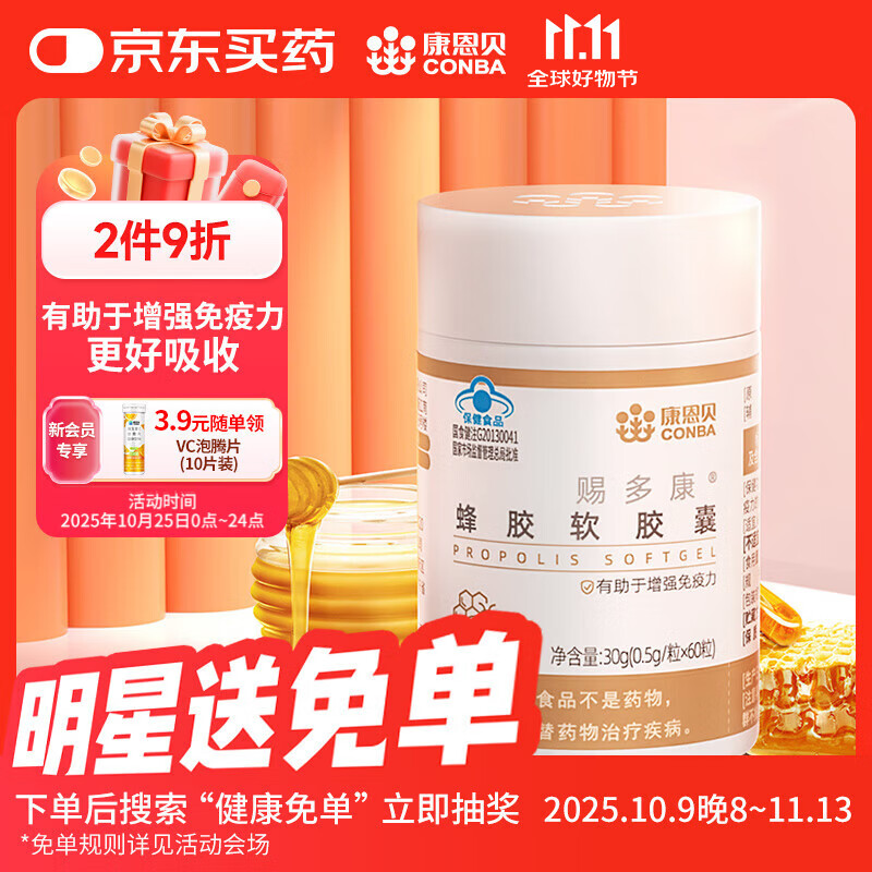 康恩贝 蜂胶软胶囊 增强免疫力 成人中老年人营养品 0.5g/粒*60粒