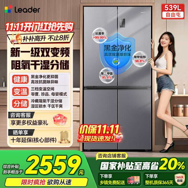 海尔智家冰箱560四开门十字对开门双开539升大容量风冷无霜一级能效双变频家用电冰箱干湿分储国家补贴