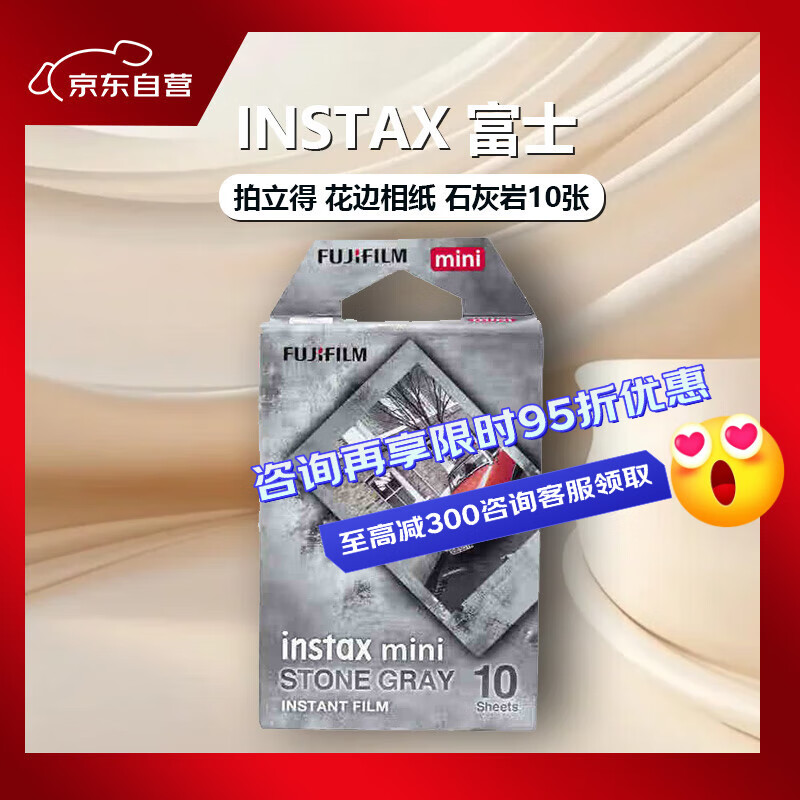 富士（FUJIFILM）INSTAX 富士 拍立得 花边相纸  石灰岩10张 迷你胶片 适用于mini7+ 11/12/99
