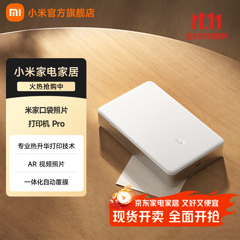 米家【新品上市】小米口袋照片打印机 Pro AR视频照片 口袋尺寸 热升华技术  高清打印 拍立得