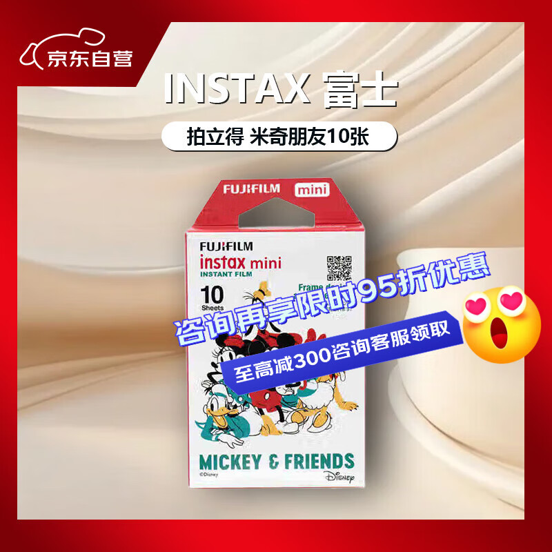 富士（FUJIFILM）INSTAX 富士 拍立得 花边相纸  米奇朋友10张 迷你胶片 适用于mini7+ 11/12/99
