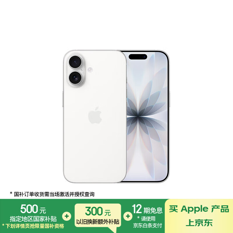 Apple/苹果 iPhone 17 256GB 白色 支持移动联通电信5G 双卡双待手机