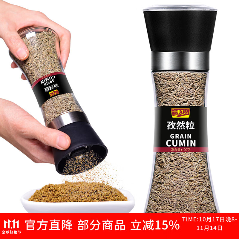一米生活 孜然粒100g 手动研磨瓶 孜然碎烧烤烤肉烤串调料撒料蘸料调味料