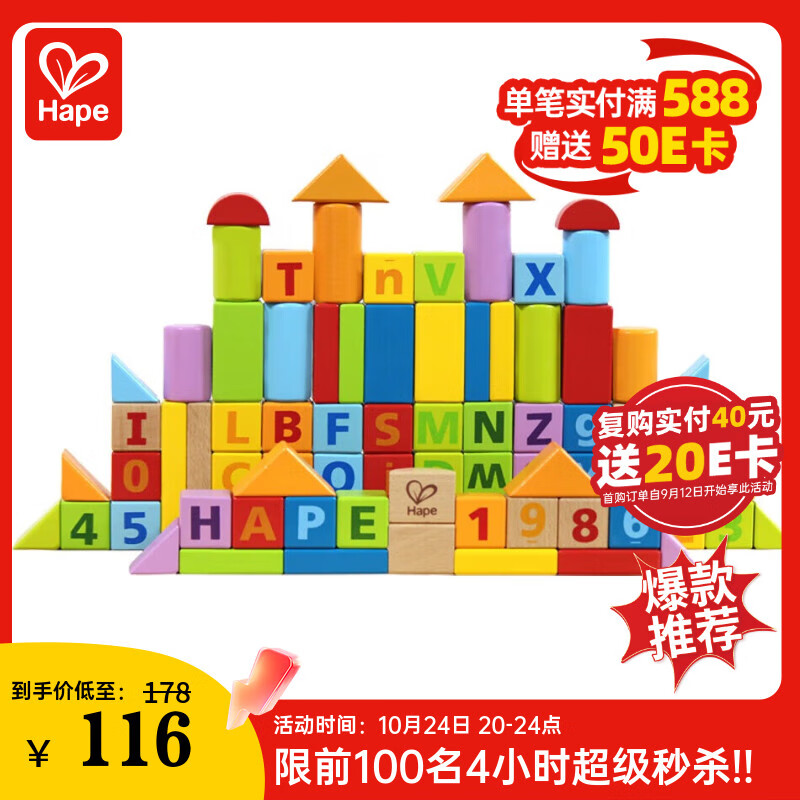Hape(德国)进口山毛榉木质玩具80粒数字字母积木宝宝生日礼物E8022