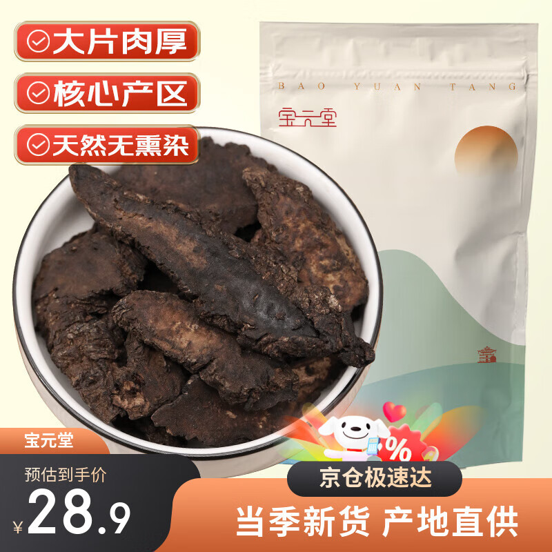 宝元堂 河南生地黄500克 精选生地黄干片泡水煲汤材料 中药材原材料