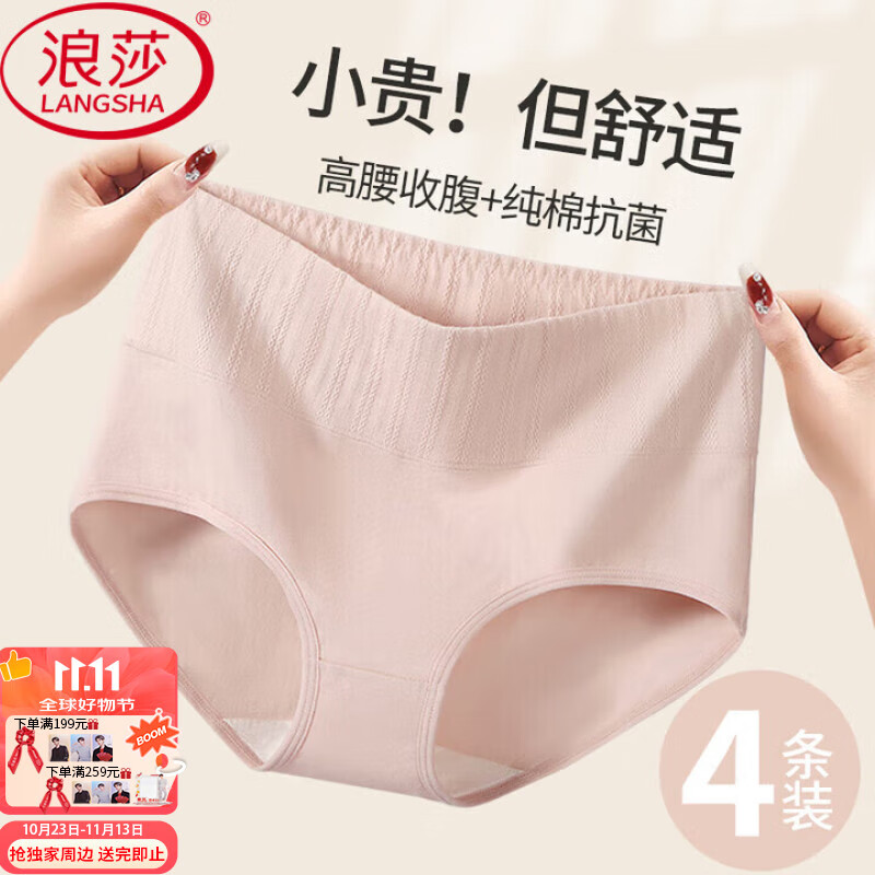 浪莎内裤女高腰纯棉收腹抗菌底裤4条大码无痕收小肚子提臀女士内裤