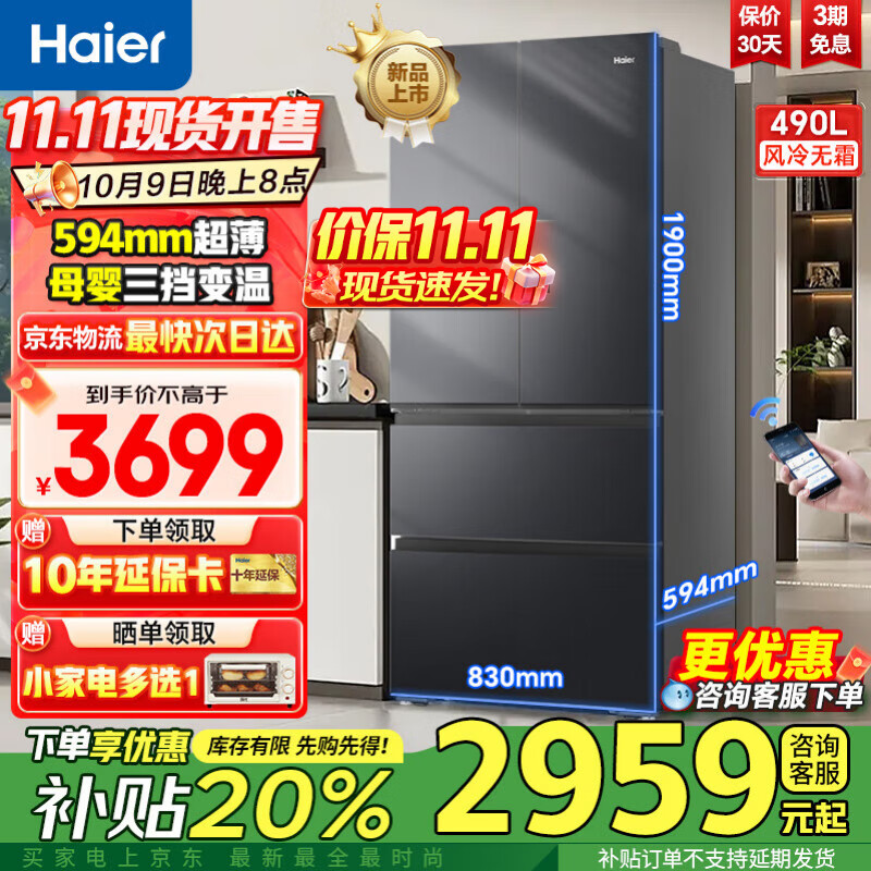 海尔多门冰箱 四开门 一级能效 节能低噪490升BCD-490WGHFDEDSD BCD-490WGHFDEDSD