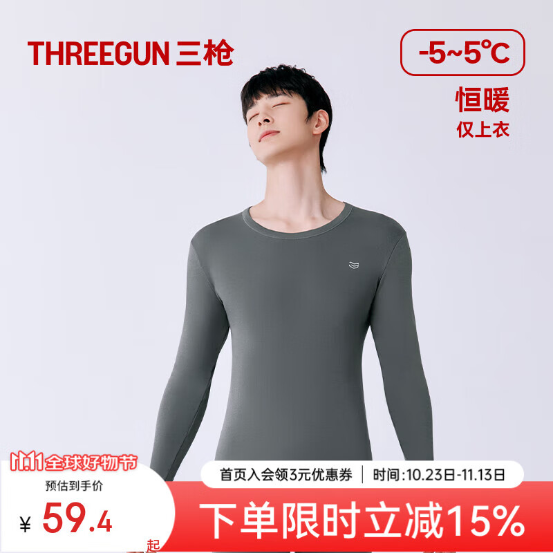 三枪秋衣男[原纱抗菌]纯棉透气圆领男士厚棉内搭打底衫上衣