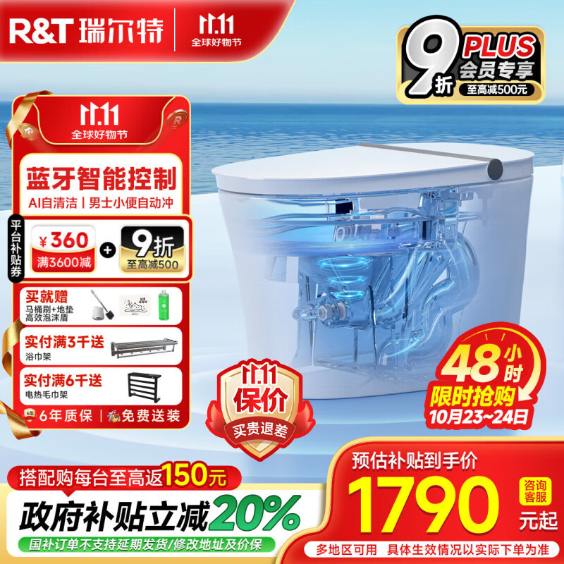 瑞尔特（R&amp;T）轻智能马桶家用一体机无水压四季温感脚感冲水马桶智能坐便器 M30A【首创AI自清洁+自动翻盖+男士小便自动冲】 400mm