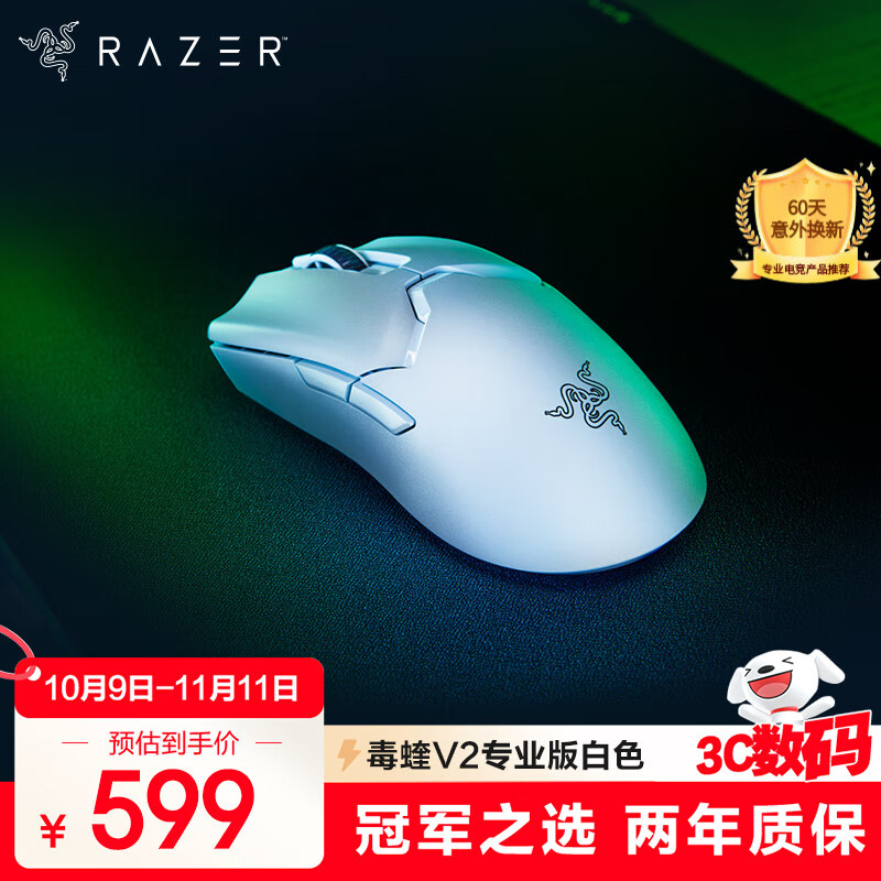 雷蛇（Razer）毒蝰V2pro专业版无线鼠标 电竞游戏 轻量化 对称型  白色(附专用防滑贴+Type-C充电接口)