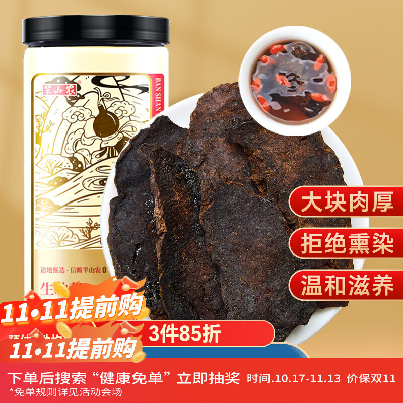 半山农生地黄250克 精选河南生地黄干片 无硫四物汤中药材料煲汤泡水