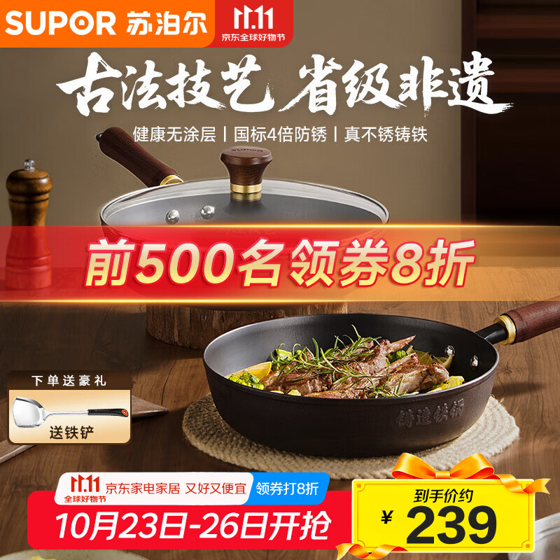 苏泊尔（SUPOR）无涂层平底锅铸铁锅煎锅 非遗真不锈煎蛋牛排 燃气灶电磁炉通用 1-3人适用 26cm