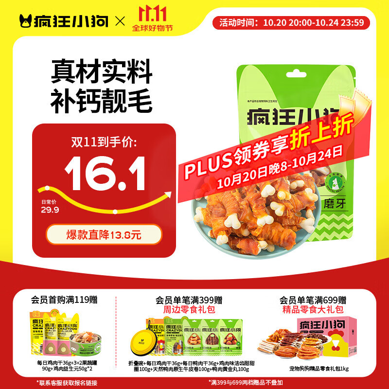 疯狂小狗 宠物狗零食磨牙棒比熊泰迪中小型犬磨牙洁齿 鸡肉绕奶骨150g 