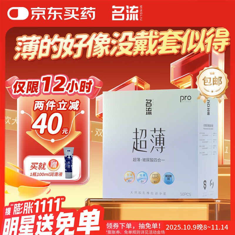 名流 避孕套超薄隐形裸入安全套玻尿酸50只装003空气快潮计生男女用品