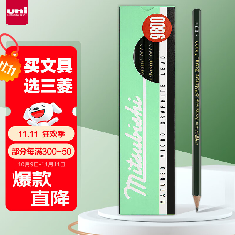 uni三菱【热门商品】 uni-ball 9800 HB铅笔儿童美术素描绘画绘图笔办公用品小学生专用文具套装 12支