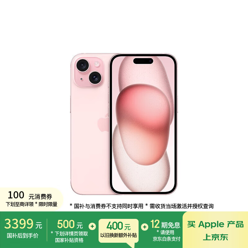 Apple/苹果 iPhone 15 (A3092) 128GB 粉色 支持移动联通电信5G 双卡双待手机
