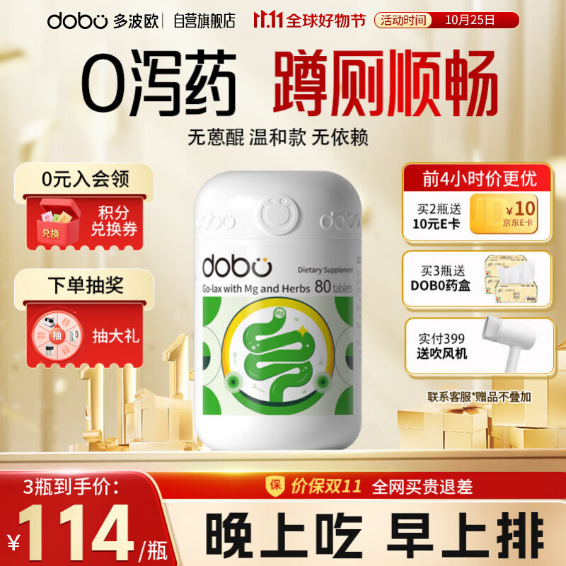 DOBO多波欧噗噗片80粒 便秘清肠排毒通便酵素夜间减肥润肠草本精华