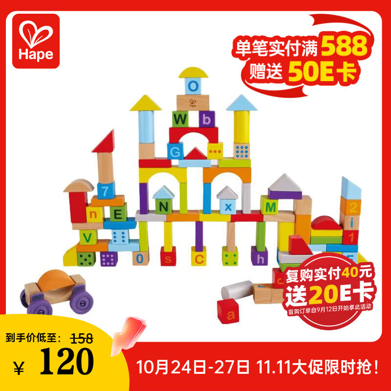 Hape(德国)儿童积木玩具木质100粒双面数字字母桶装宝宝节日礼物E8488