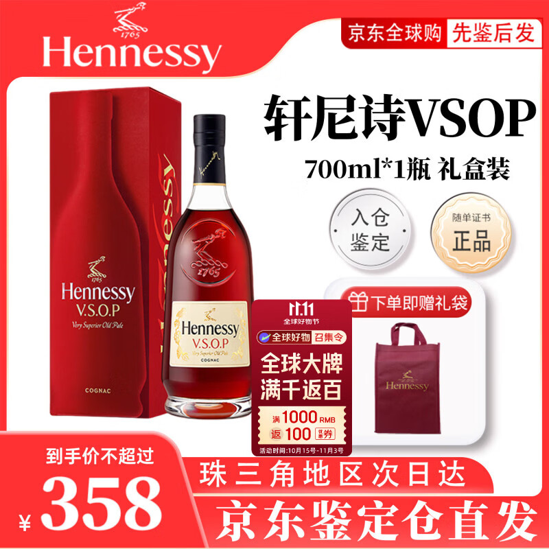 轩尼诗XO 轩尼诗VSOP 干邑白兰地法国进口洋酒700ml 1000ml 送礼佳选 轩尼诗VSOP 700mL 1瓶 礼盒装