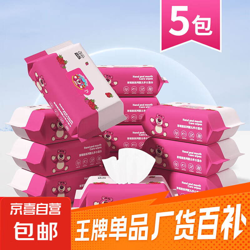 迪士尼婴儿手口湿巾卸妆湿巾草莓熊湿巾2厚款，仅售7.9元