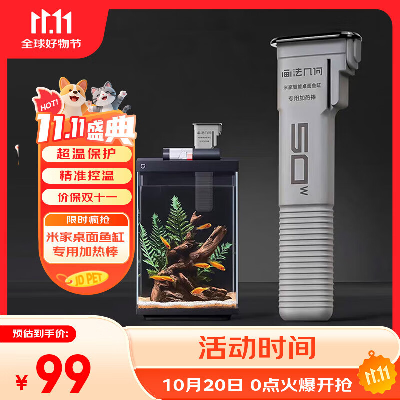 画法几何小米米家智能桌面鱼缸专用加热棒50W 小型鱼缸通用