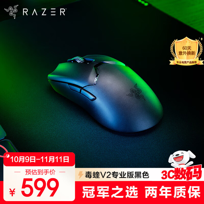 雷蛇（Razer）毒蝰V2pro专业版无线鼠标 电竞游戏 轻量化 对称型  黑色(附专用防滑贴+Type-C充电接口)