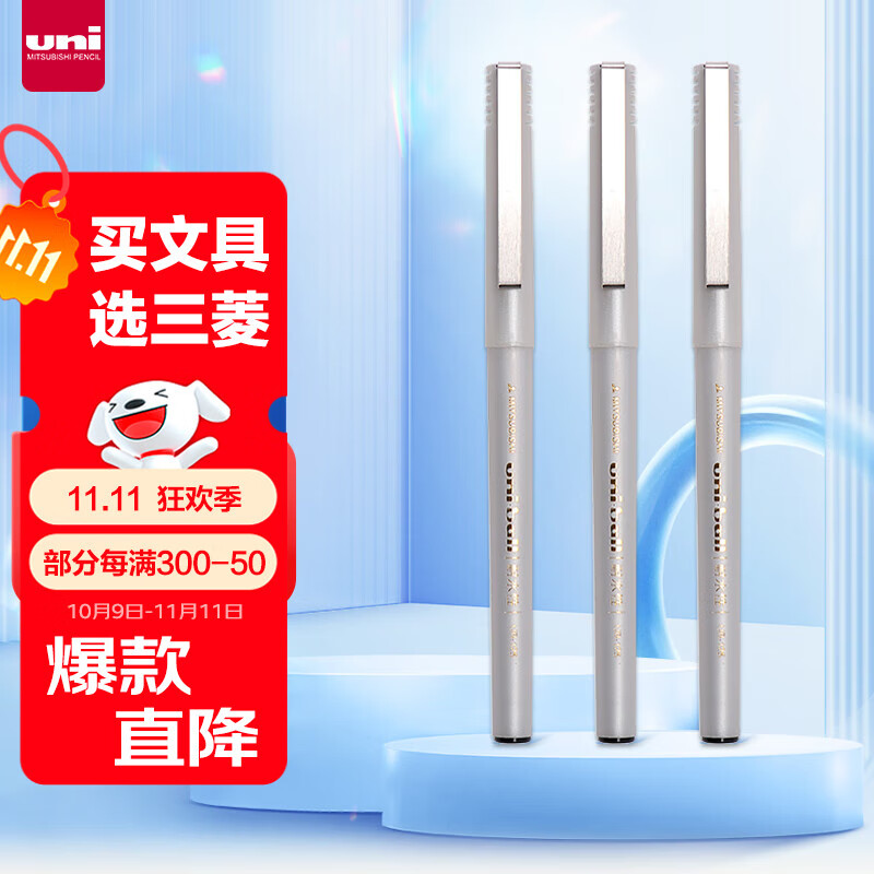 三菱（uni）UB-125黑色直液式走珠笔高颜值0.5mm黑笔签字笔商务学生办公笔办公用品文具套装 3支
