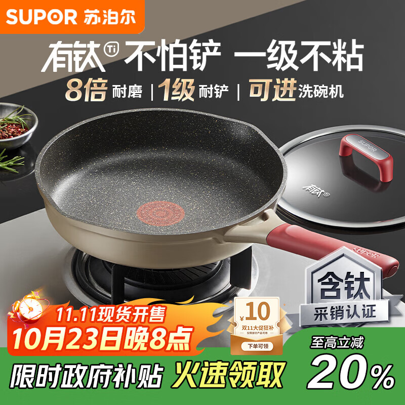 苏泊尔有钛不怕铲健康不粘聚油煎锅平底锅28cm电磁炉燃气通用易洁少油烟