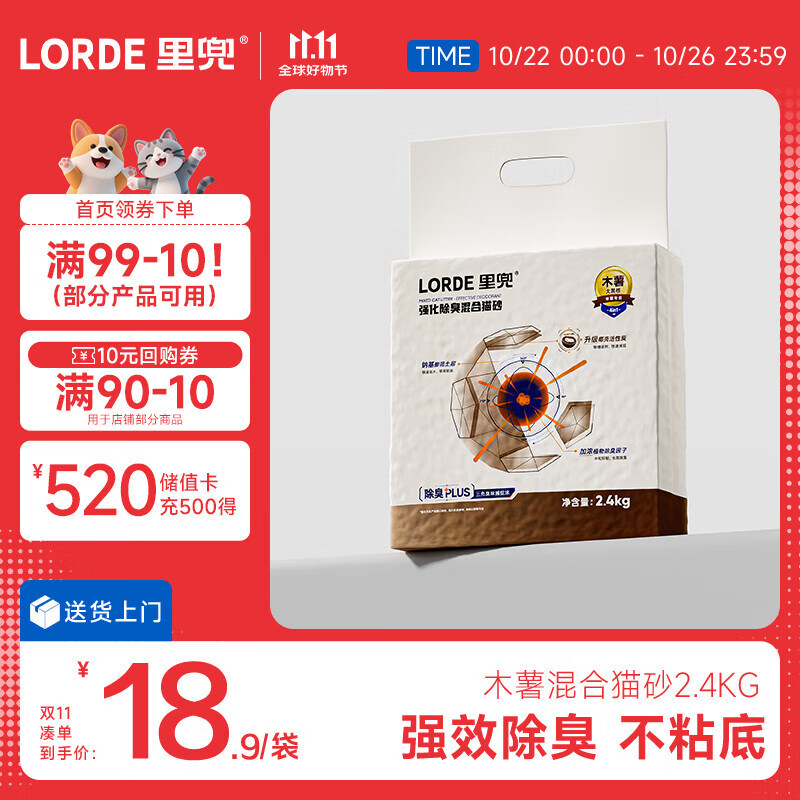 lorde里兜猫砂木薯混合豆腐钠基膨润土除臭黑核升级款2.4kg【尝鲜装】