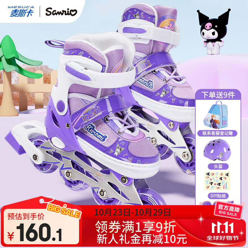 麥斯卡(Mesuca)&庫洛米聯(lián)名輪滑鞋兒童初學溜冰鞋女童可調(diào)閃光直排滑輪鞋旱冰鞋