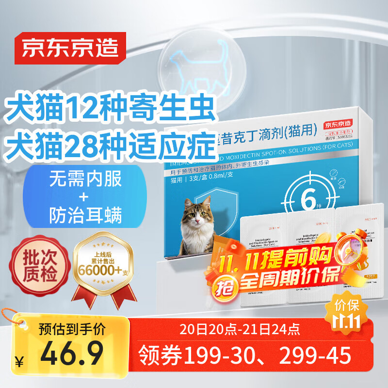 京东京造猫驱虫体内外一体驱虫药猫内外同驱3支4-8kg耳螨虱子跳蚤蛔虫蜱虫