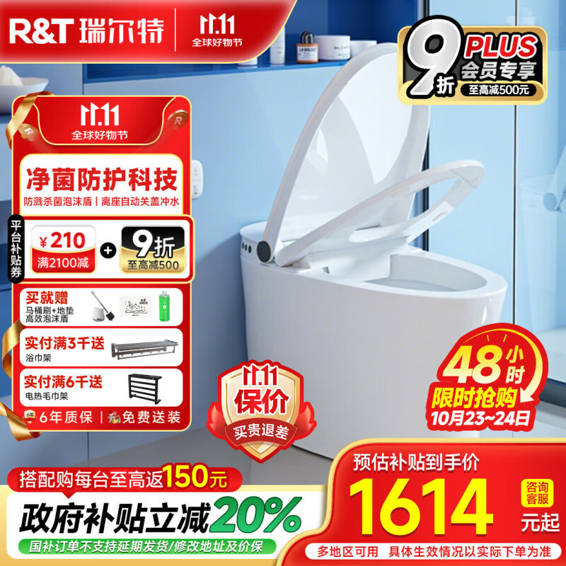 瑞尔特（R&amp;T）轻智能马桶家用一体机无水压四季温感脚感冲水马桶智能坐便器 M30【脚感翻盖翻圈+自动关盖冲水+杀菌泡沫盾】 305/300mm