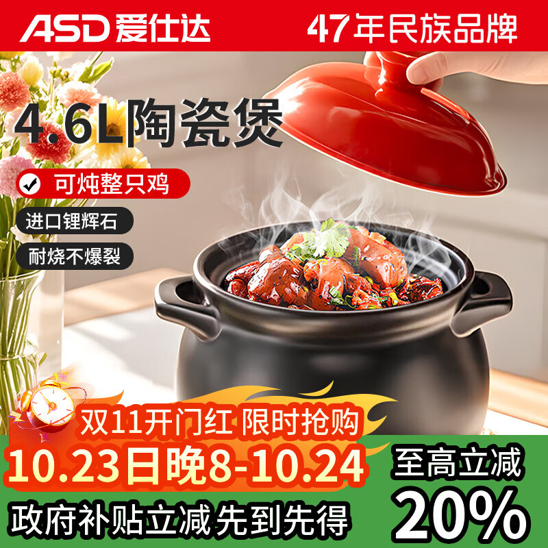 爱仕达（ASD）家用砂锅煲汤锅耐高温干烧炖锅4.6L陶瓷煲锅沙锅中药锅JLF46CP